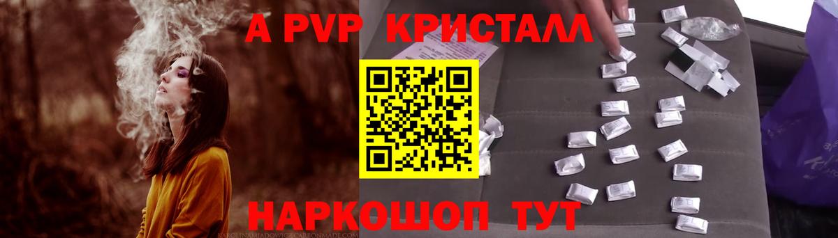 A-PVP кристаллы Каменка
