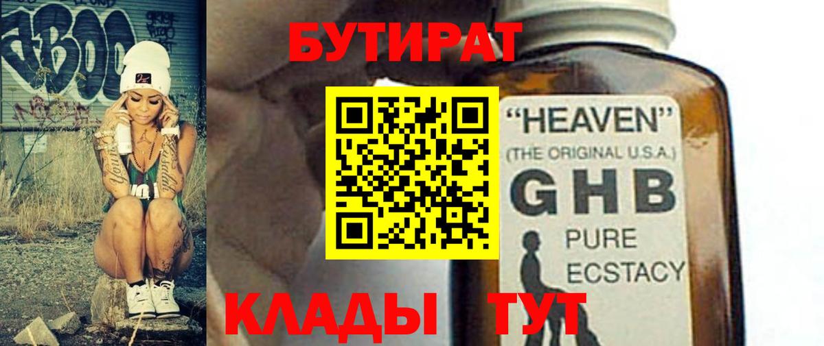 БУТИРАТ 99%  Вход с VPN  Каменка 