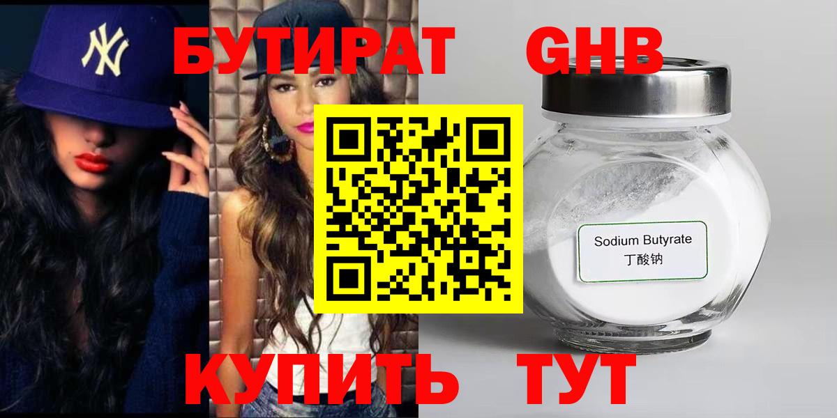 БУТИРАТ Butirat  Бутират  Каменка 