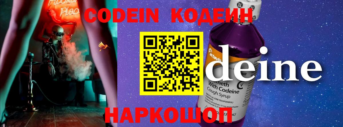 Кодеиновый сироп Lean напиток Lean (лин)  Вход с VPN  Кодеин напиток Lean (лин)  Каменка 