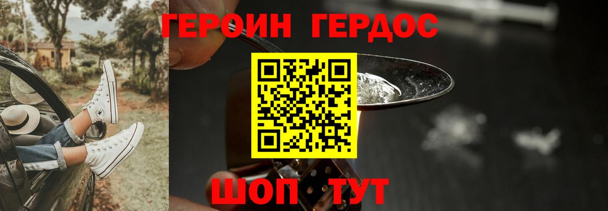 ГЕРОИН VHQ  Каменка 