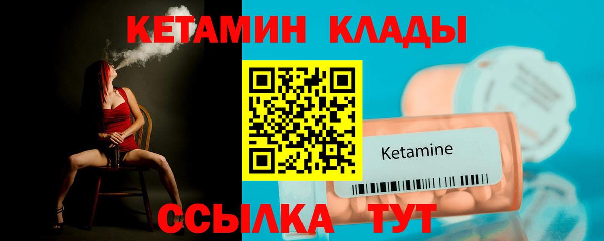 КЕТАМИН VHQ  Вход с VPN  Каменка 