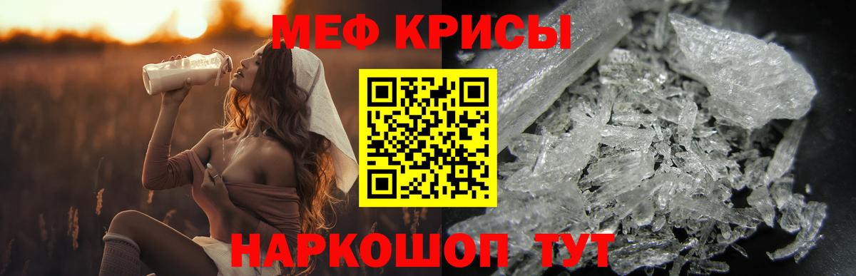 МЕФ кристаллы Каменка