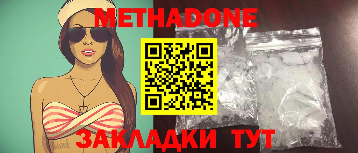 Метадон methadone  МЕТАДОН мёд  omg ссылки  Каменка  Вход с VPN 
