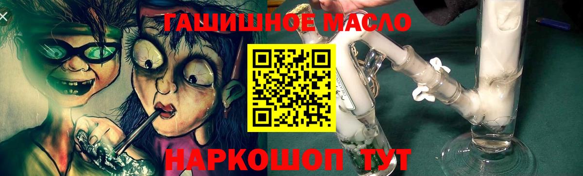 ТГК гашишное масло Каменка